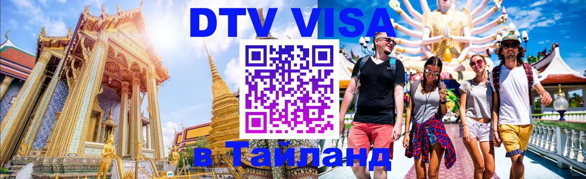 Сколько стоит DTV виза — актуальные цены, оформление даже без документов - 21.11.2025 